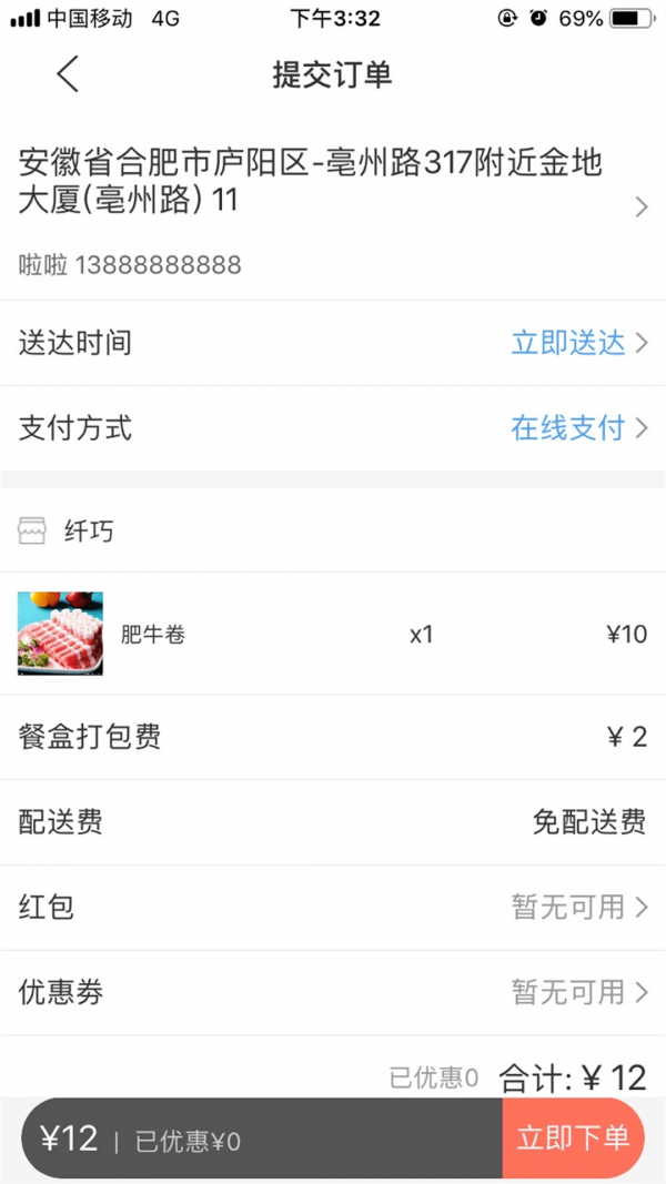 壹達(dá)外賣(mài)界面展示2