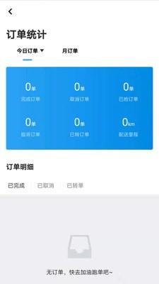 亦享配送端界面展示2