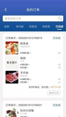 華鼎云報貨端界面展示2