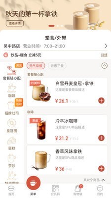 貝瑞咖啡界面展示2