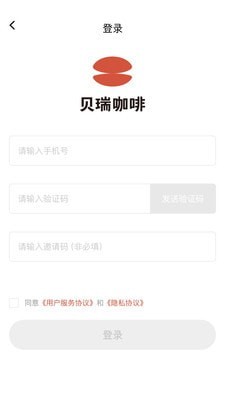 貝瑞咖啡界面展示2