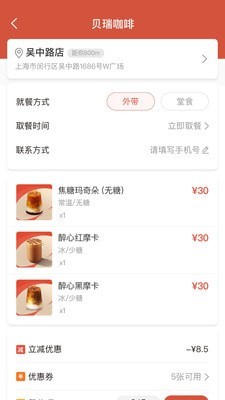 貝瑞咖啡界面展示2