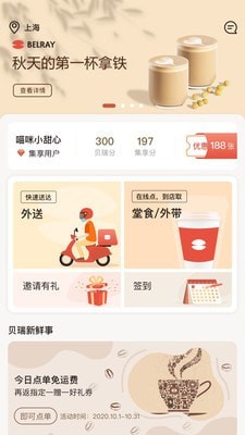 貝瑞咖啡界面展示2
