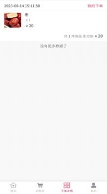 生菜球智慧電商界面展示2
