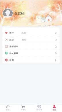 生菜球智慧電商界面展示2