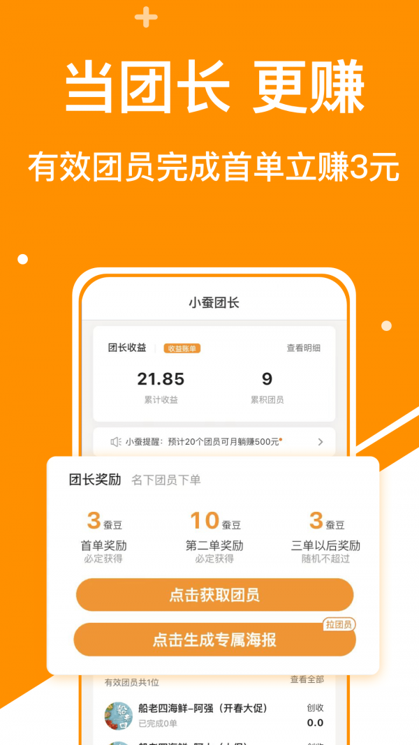 小蠶霸王餐界面展示2