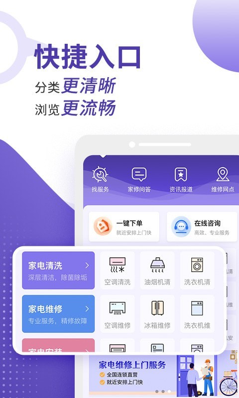 啄木鳥維修到家界面展示2