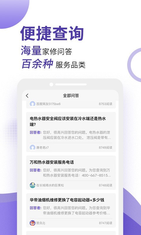 啄木鳥維修到家界面展示2