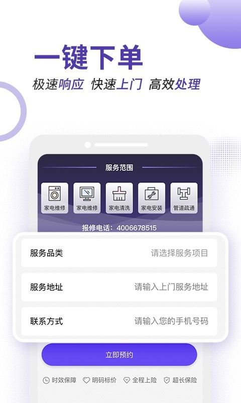 啄木鳥維修到家界面展示2