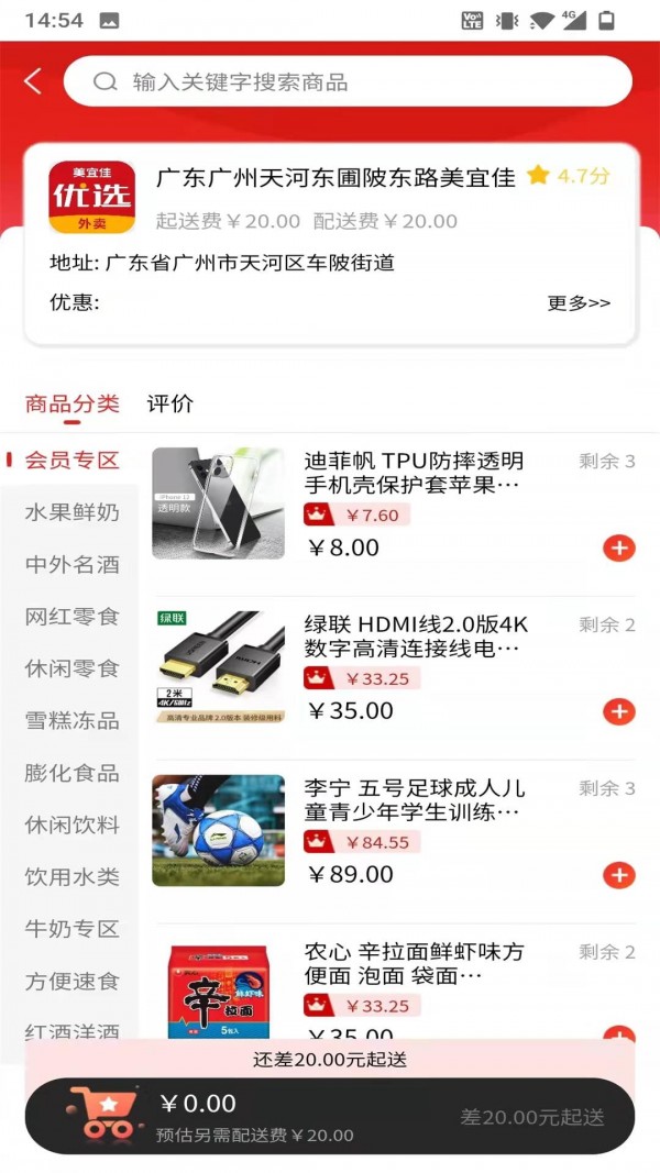 美宜佳優選界面展示2