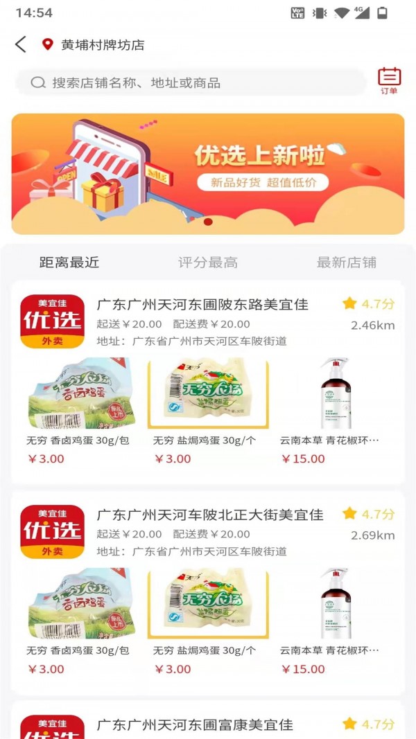美宜佳優選界面展示2