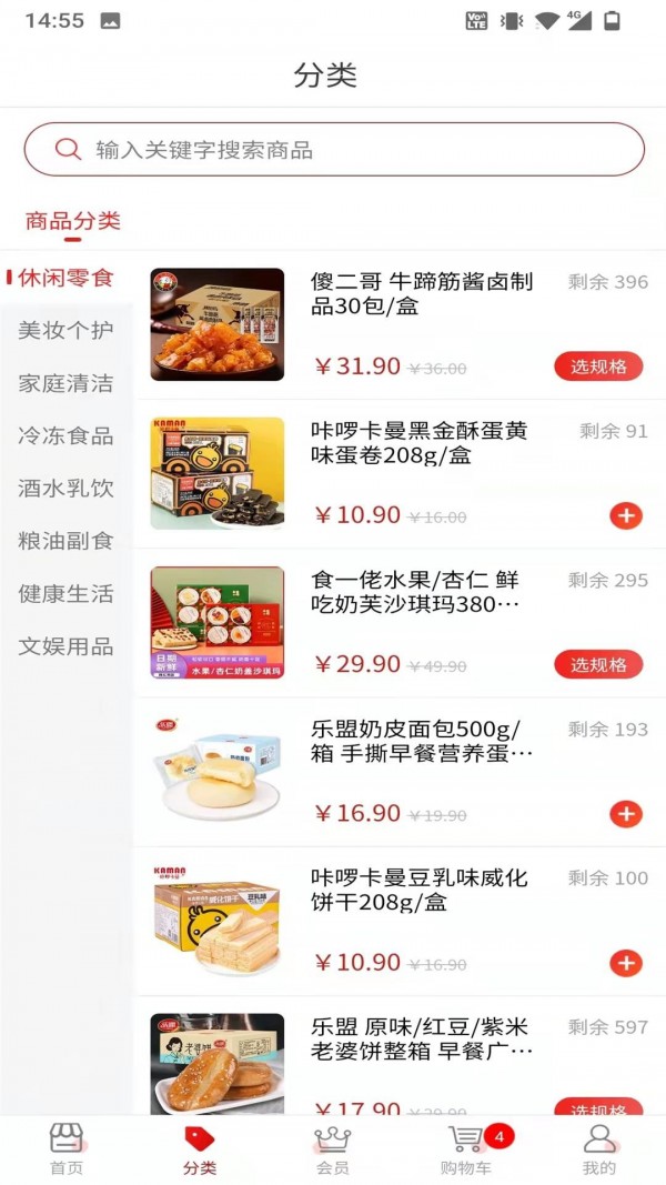 美宜佳優選界面展示2