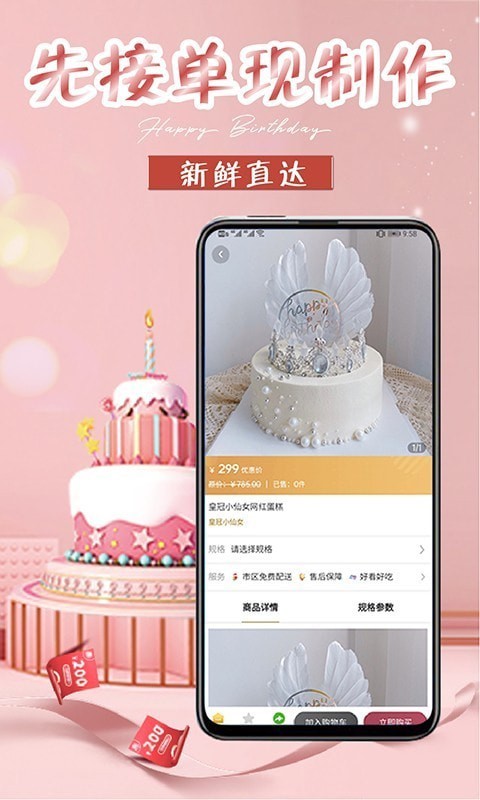生日蛋糕界面展示2