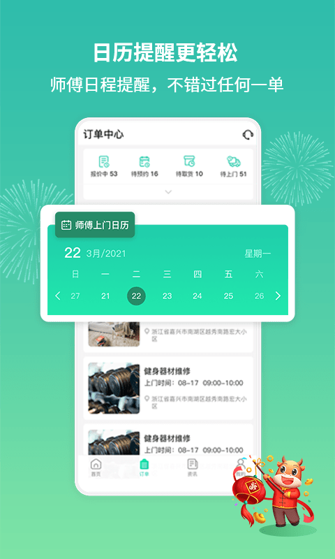 呆雞哥師傅接單版界面展示2