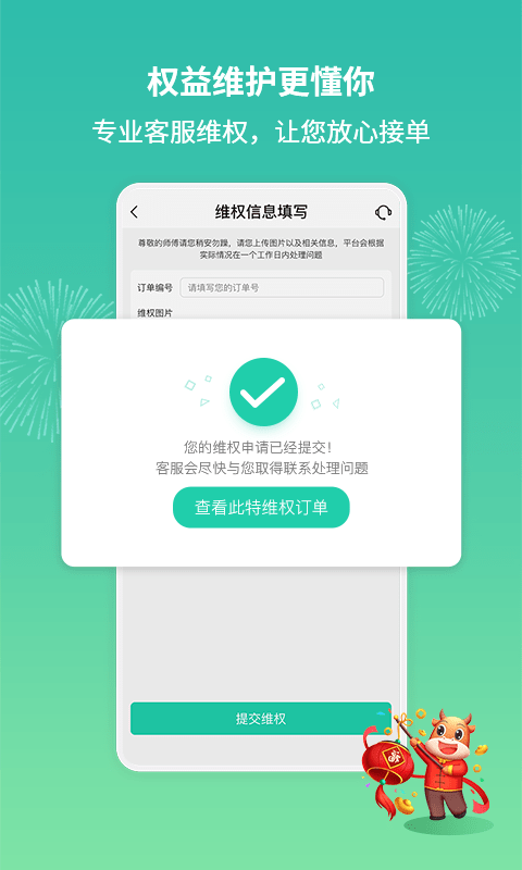 呆雞哥師傅接單版界面展示2