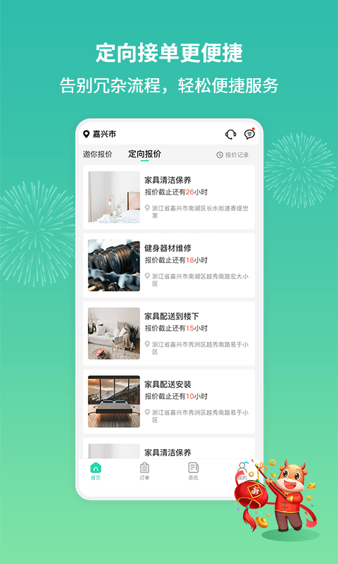 呆雞哥師傅接單版界面展示2