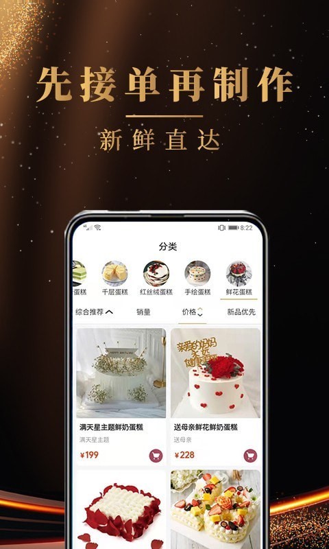 蛋糕之家界面展示2