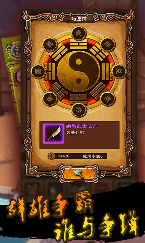 自創(chuàng)武林最新安卓版界面展示2