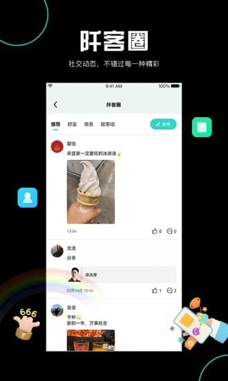 阡客界面展示2