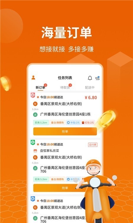 蜂騎快送騎手界面展示2