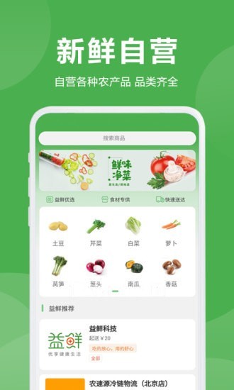 益鮮優(yōu)選界面展示2