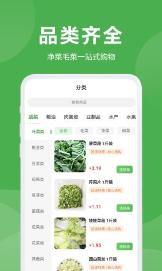 益鮮優(yōu)選界面展示2