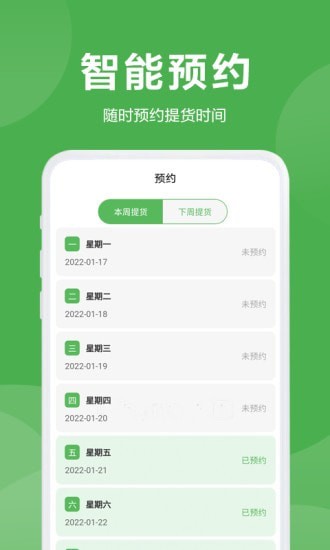 益鮮優(yōu)選界面展示2