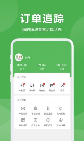 益鮮優(yōu)選界面展示2