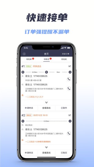 微刷快點配送版界面展示2