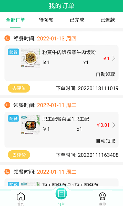 公交餐飲界面展示2