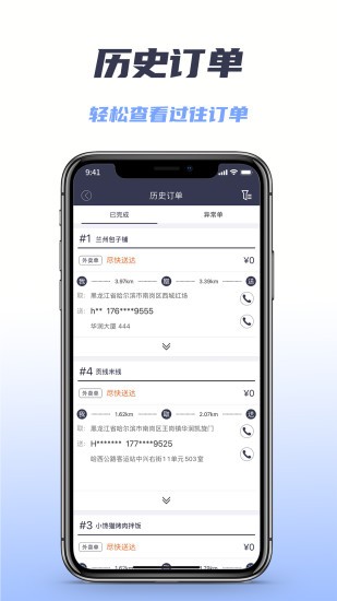 微刷快點配送版界面展示2