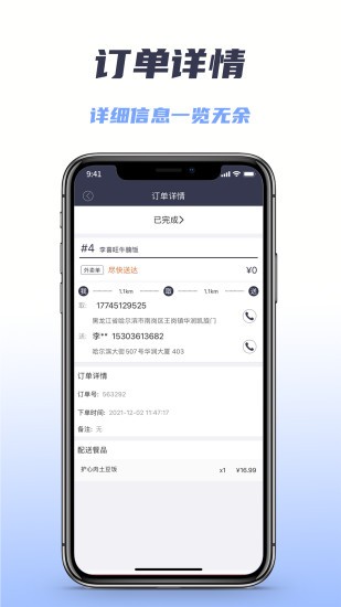 微刷快點配送版界面展示2