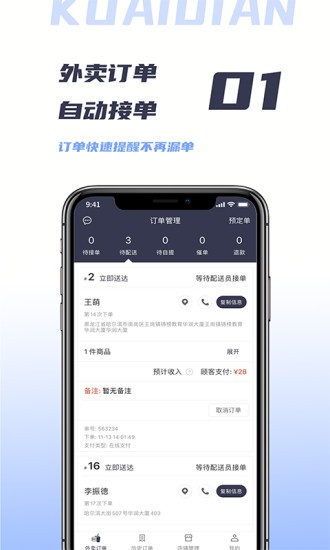 微刷快點商戶版界面展示2