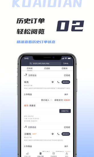 微刷快點商戶版界面展示2