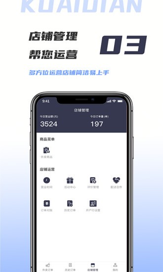 微刷快點商戶版界面展示2