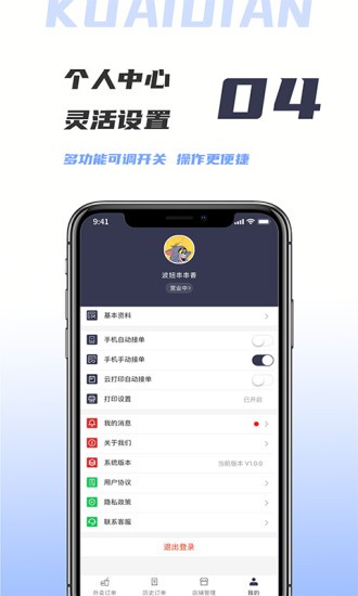 微刷快點商戶版界面展示2