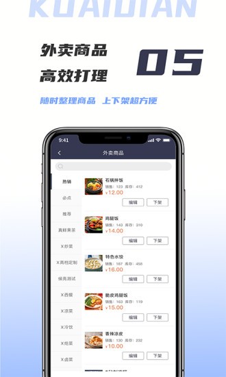 微刷快點商戶版界面展示2