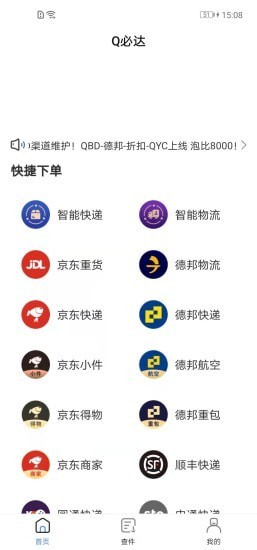 Q必達界面展示2