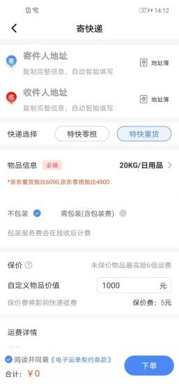 Q必達界面展示2