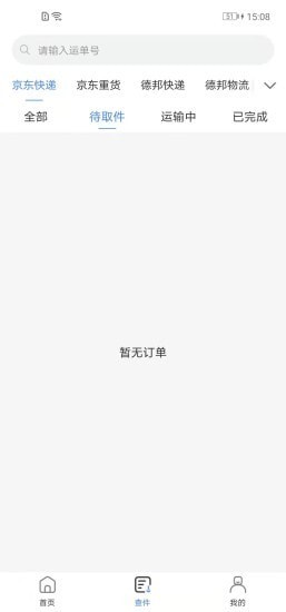 Q必達界面展示2
