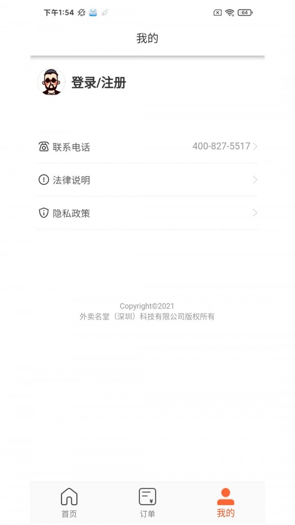 歪麥霸王餐界面展示2