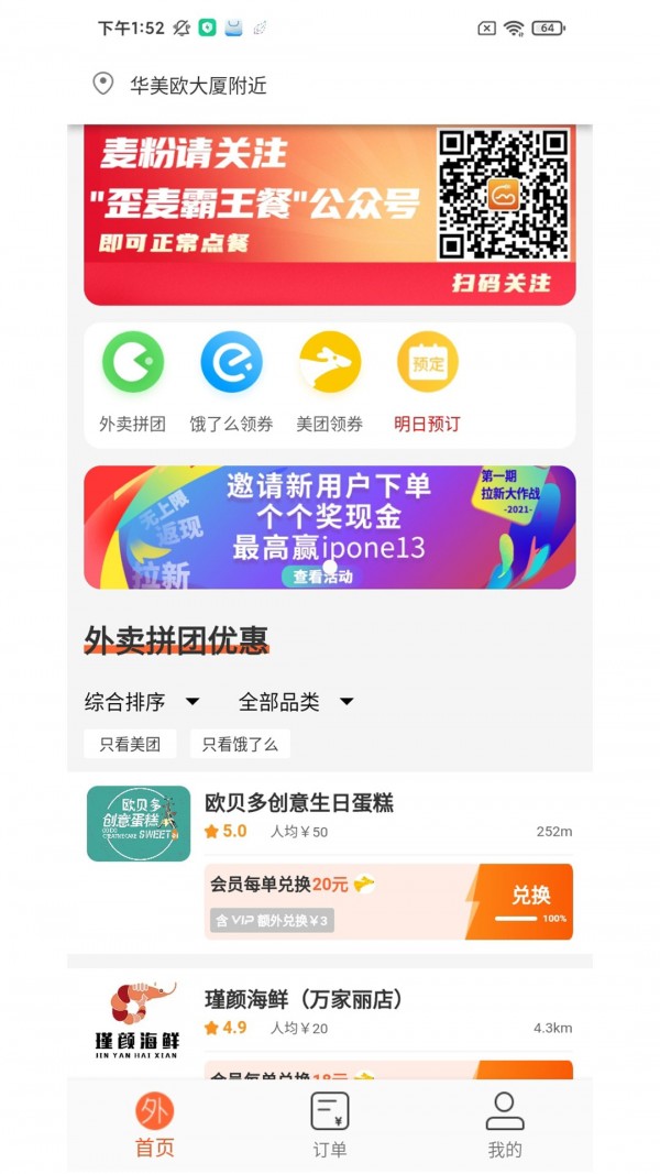 歪麥霸王餐界面展示2