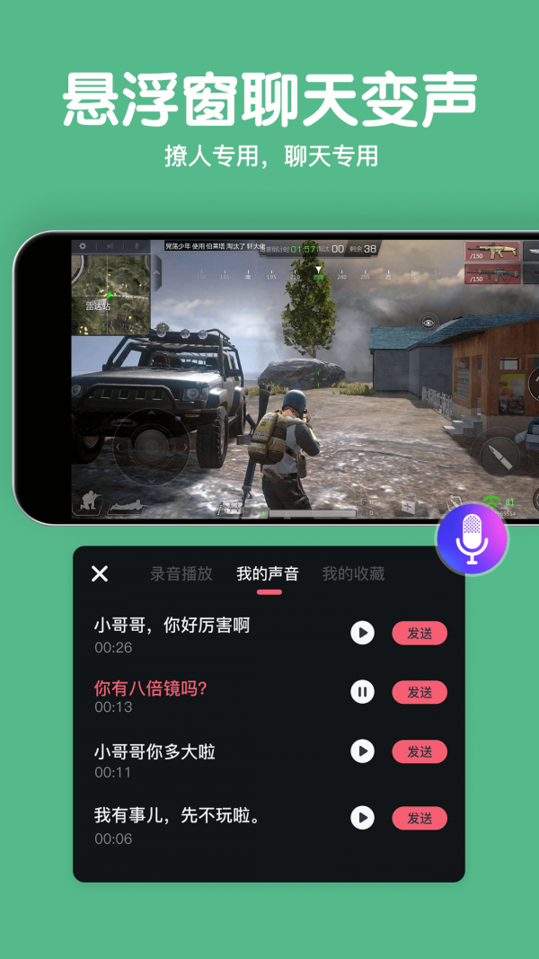 變聲語音包大師界面展示2