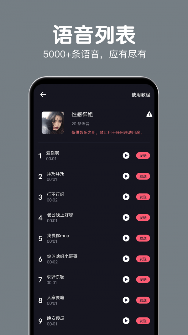 變聲語音包大師界面展示2