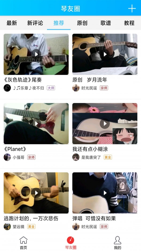 吉他譜界面展示2