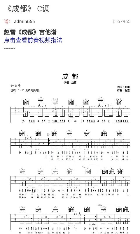 小熊免費吉他譜界面展示2