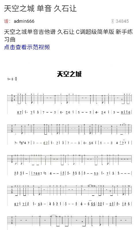 小熊免費吉他譜界面展示2