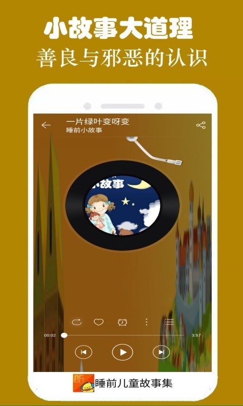 皮皮兒童故事界面展示2