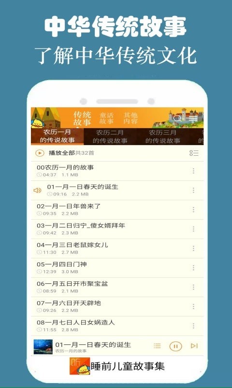 皮皮兒童故事界面展示2