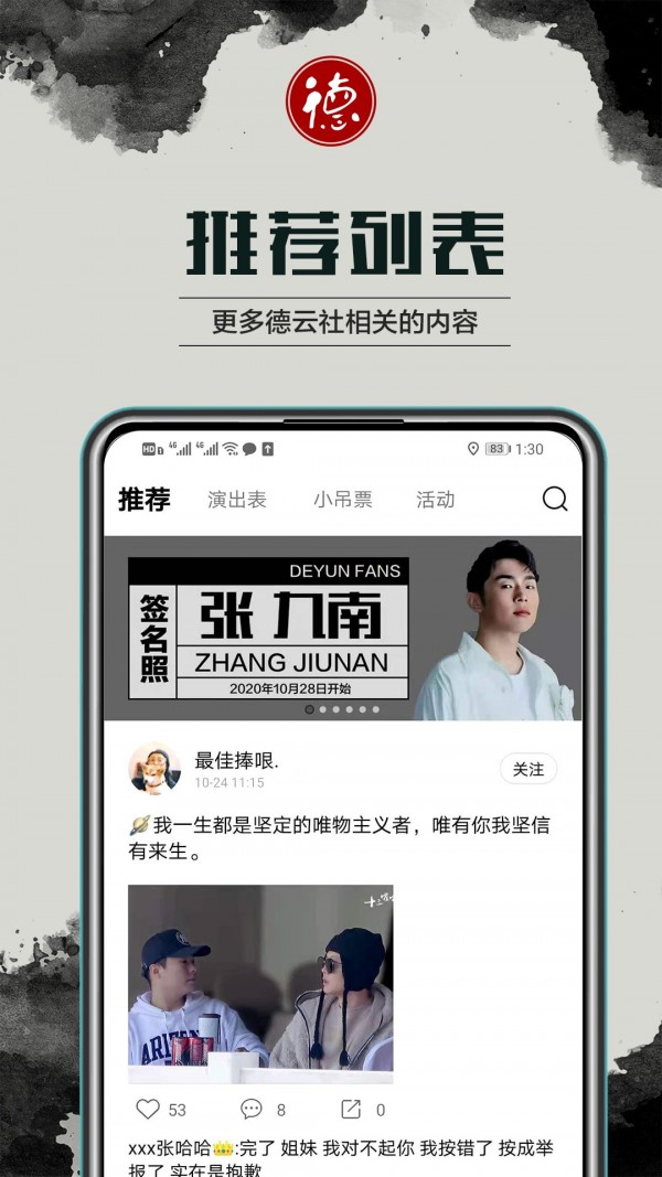德云天團界面展示2